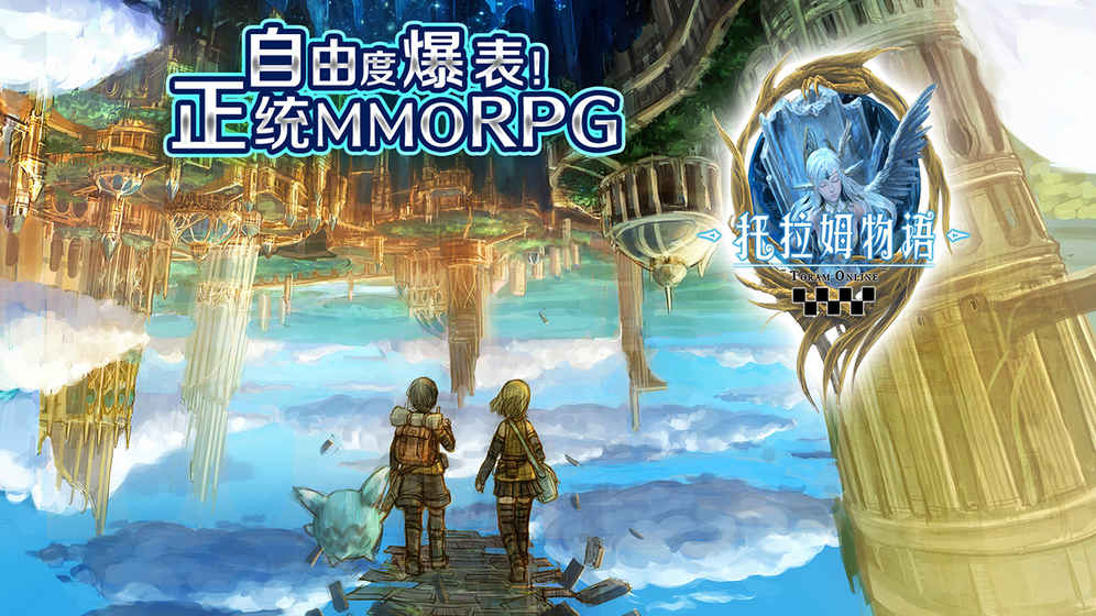 托拉姆物语九游版