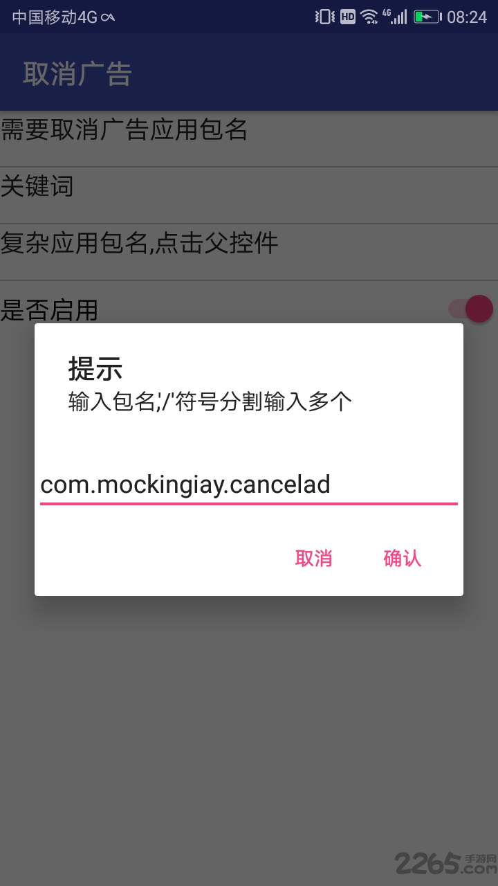 取消广告拦截工具