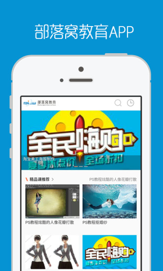 ps教程app