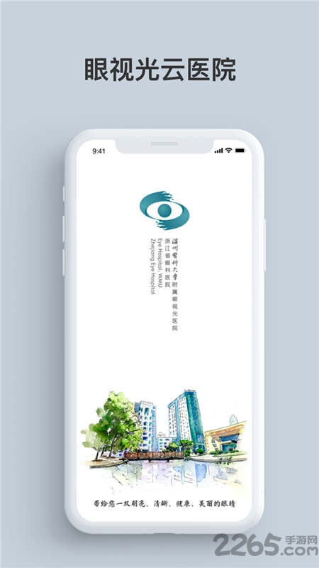 眼视光云医院医生端