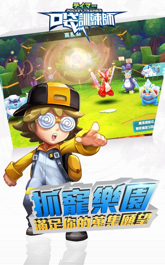 神奇宝贝口袋训练师最新版