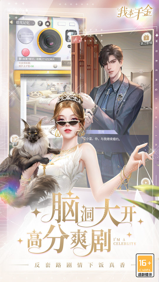 我本千金bt版