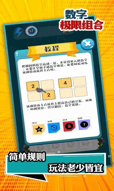数字极限组合游戏