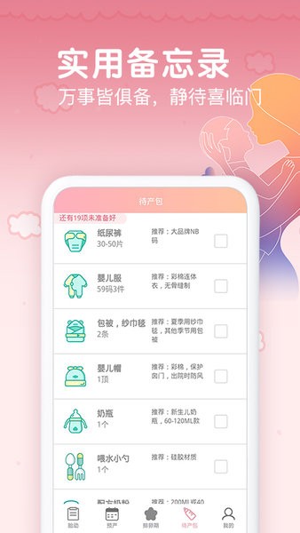 孕期胎动计数器最新版