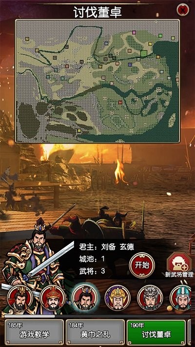 三国记梦战手机版 三国记梦战游戏下载