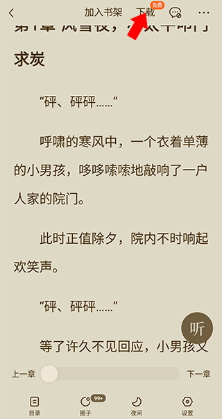 番茄小说下载本地方法 番茄小说下载本地教程