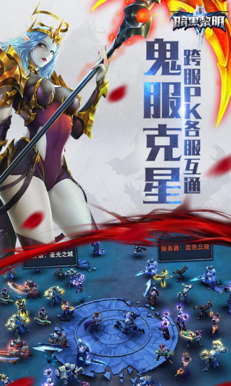 暗黑黎明2360版客户端
