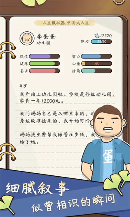 人生成长模拟器官方版