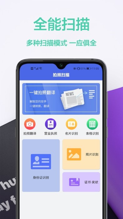 扫描王全能王免费版app