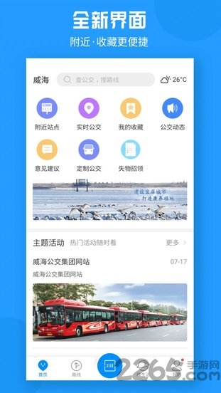 威海公交车实时查询app