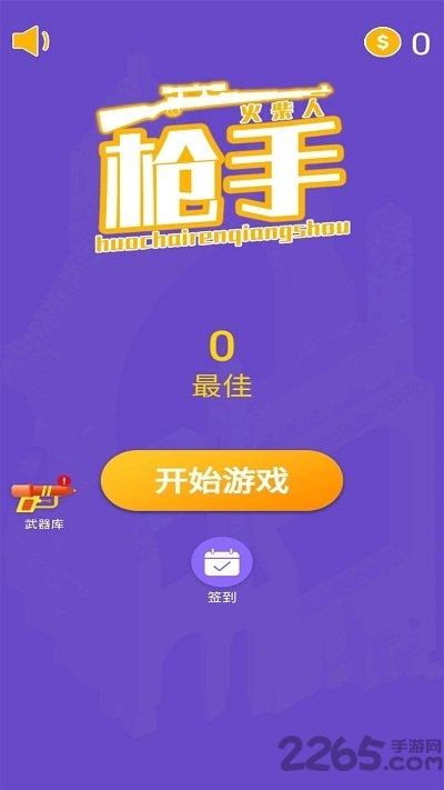 火柴人枪手试玩版 火柴人枪手测试版下载