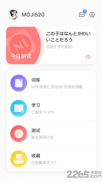 日语能力考背词mojitest手机版
