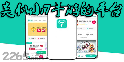 类似小7手游平台