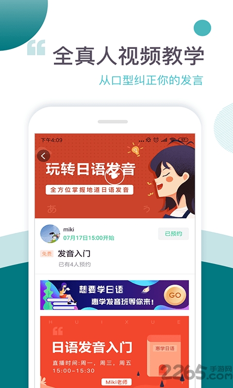 惠学五十音最新版