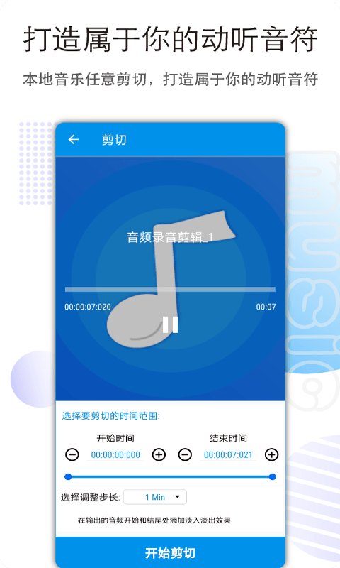 音乐音频剪辑软件(Music Maker)