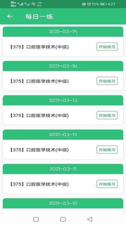 口腔医学技术主治医师手机版