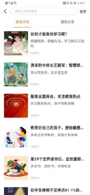 睡中听手机版