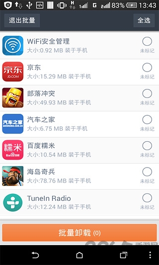 安卓快速卸载大师