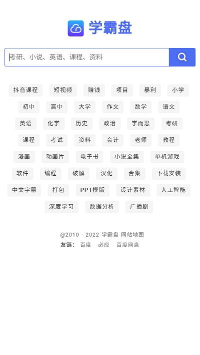 学霸盘官方版
