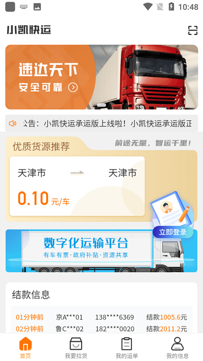 小凯快运app