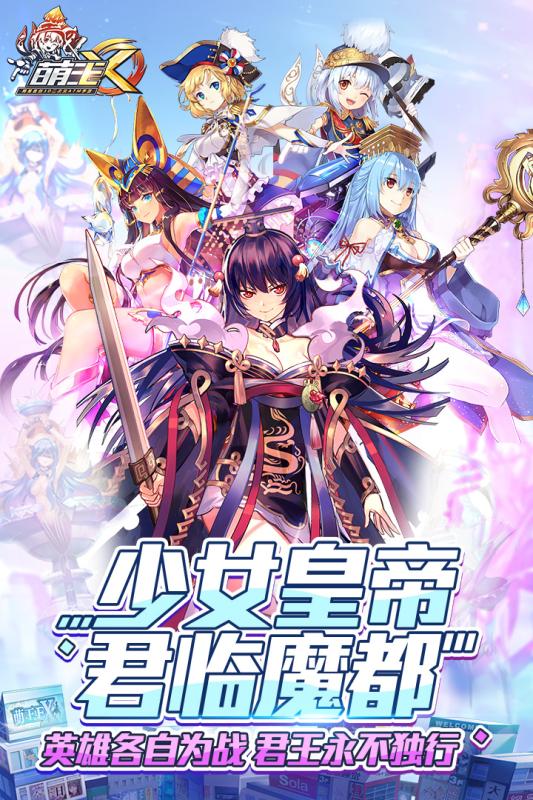 萌王ex公测版