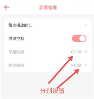 怎么设置作息时间 怎么设置作息时间