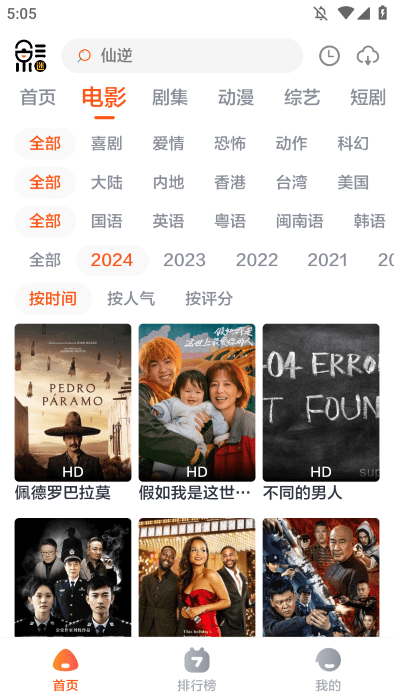 影迷TV最新版