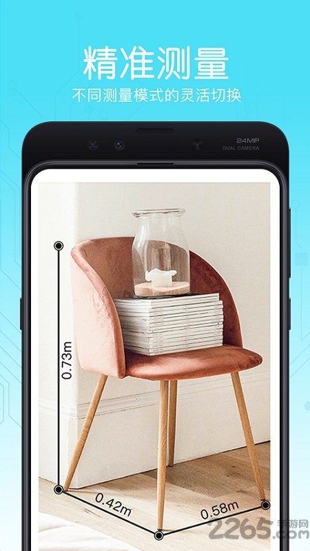 随身测量尺子app