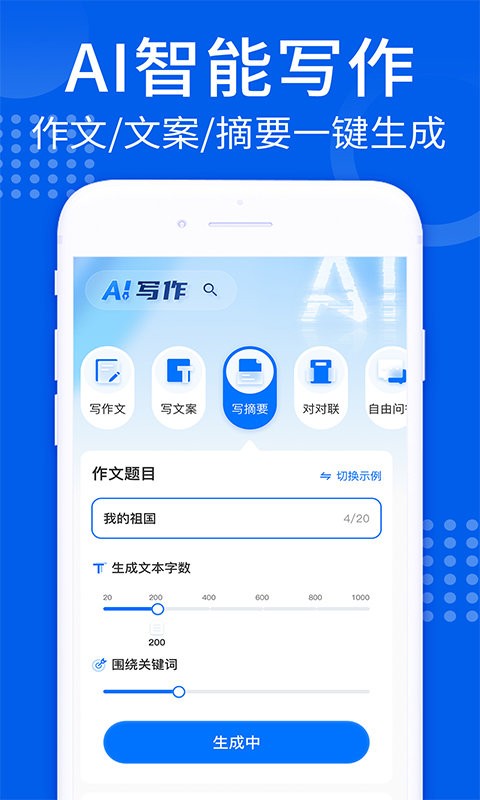 智能AI写作app 智能AI写作官方下载