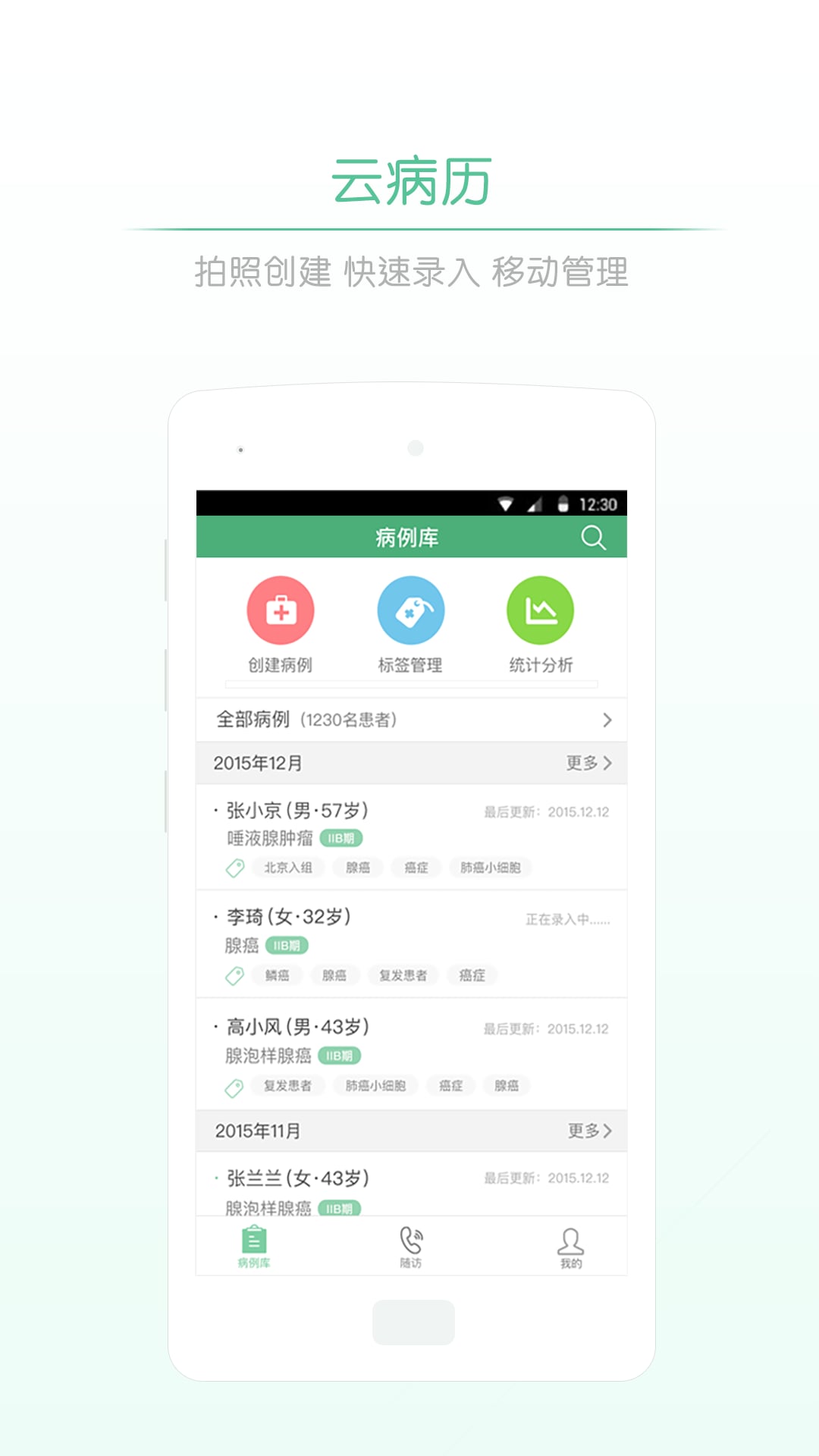 派专家客户端