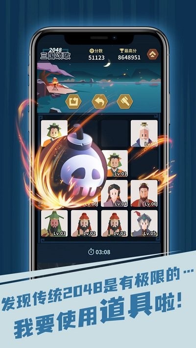 三国颂歌2048手机版