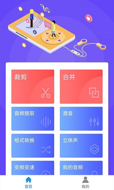 蜜獾音频剪辑大师软件