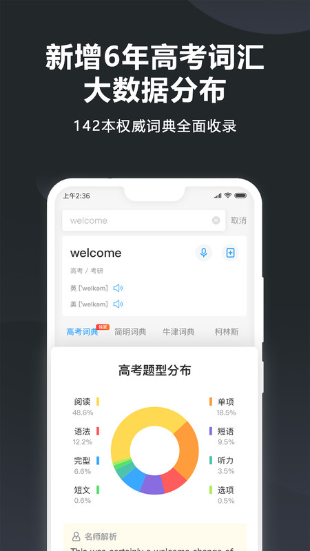 金山词霸手机版 金山词霸app下载安装免费