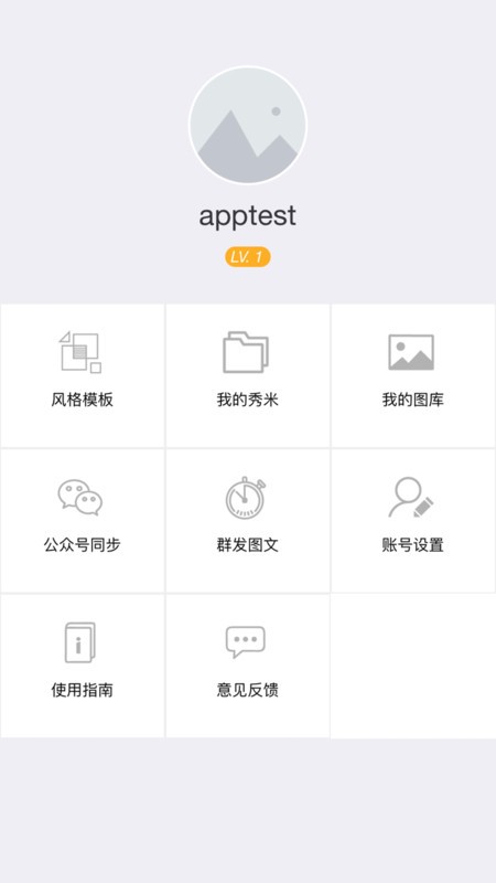 秀米手机版