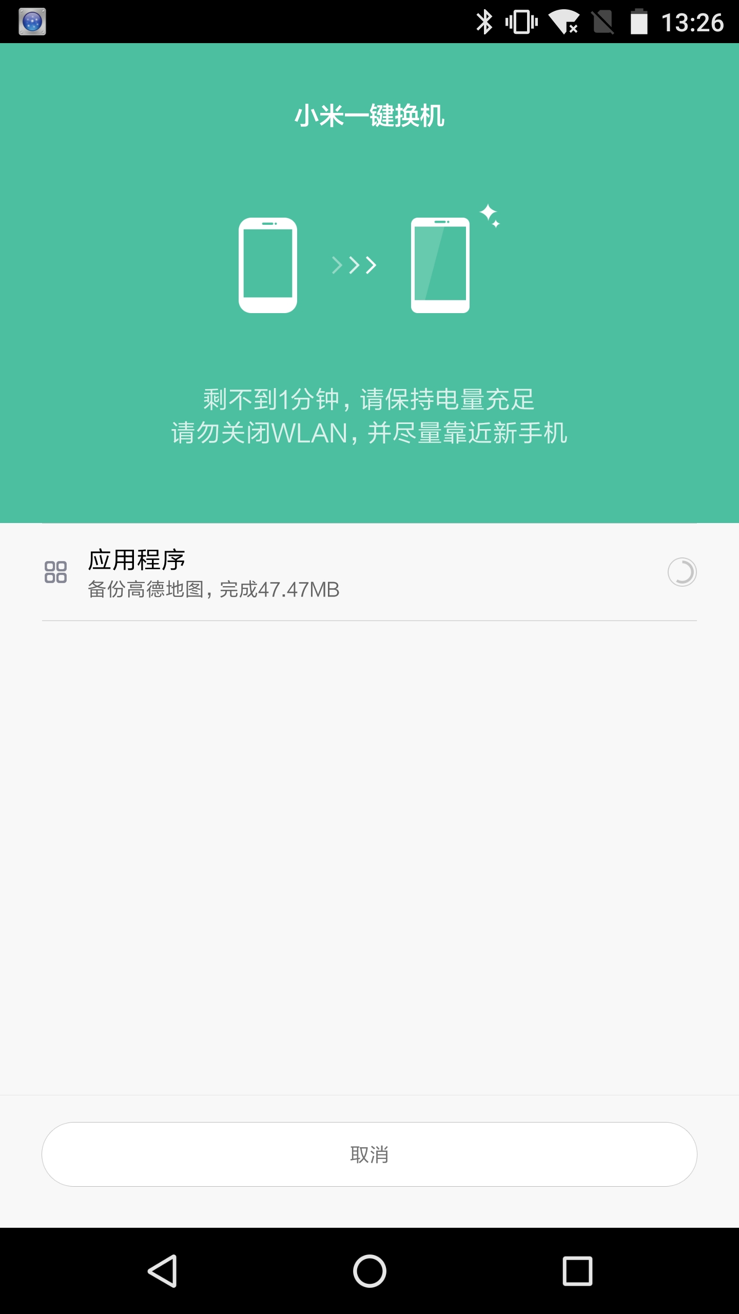 小米一键换机手机版app 小米一键换机手机版app官方下载