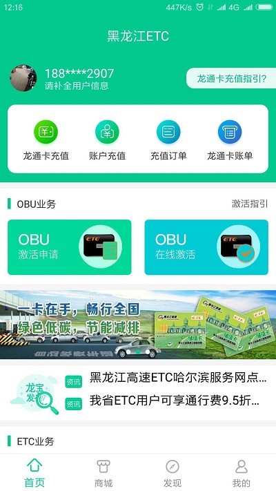 黑龙江etc龙通卡手机版(黑龙江省etc)