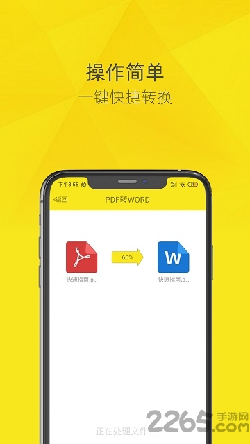 一键pdf转换器最新版(更名PDF转换器)