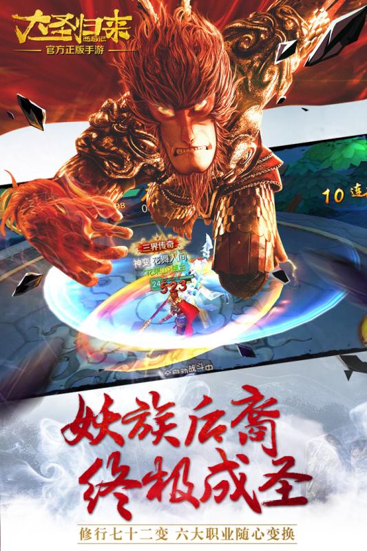 西游记之大圣归来手游草鞋版