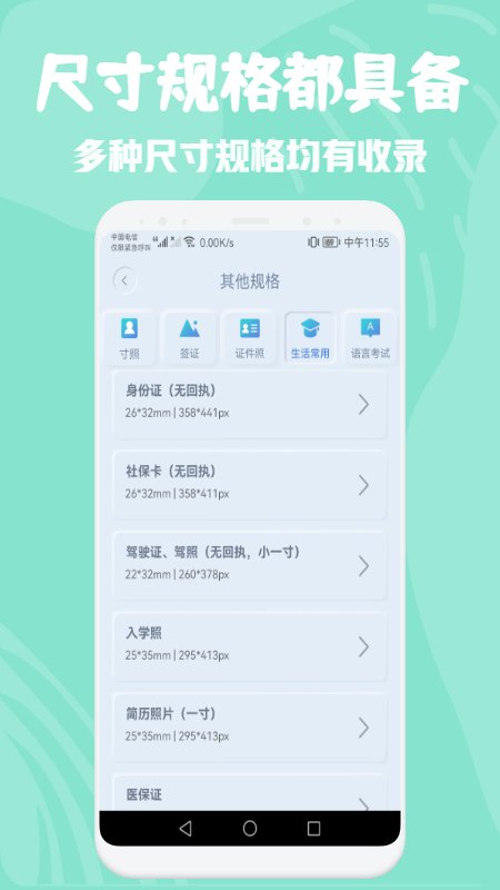 电子证件照片制作app
