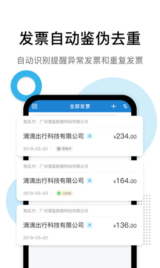 票税宝app下载