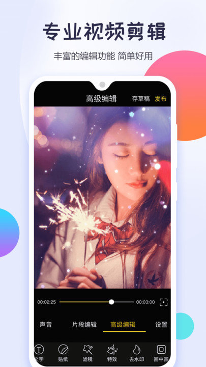 视频剪辑神器app