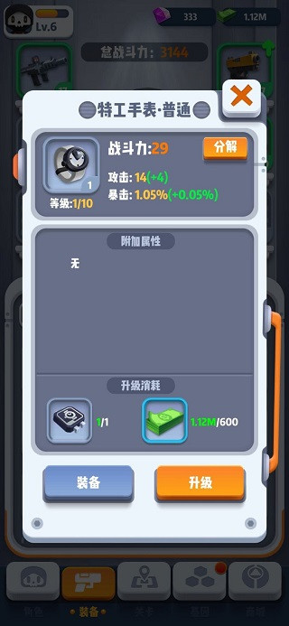 六号特工有哪些装备 六号特工装备大全