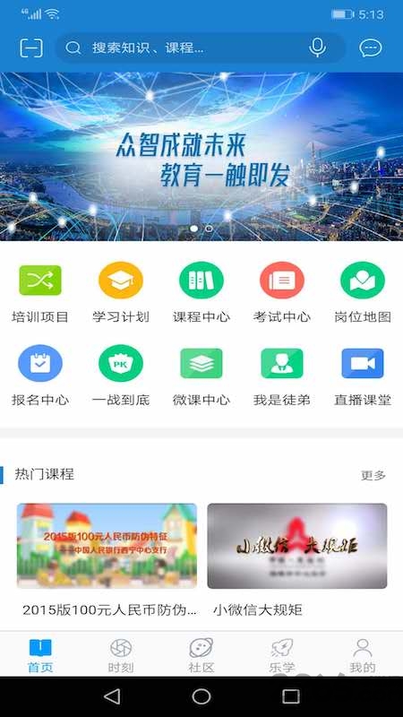 央行网院客户端