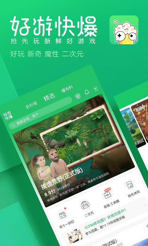 2025好游快爆官方正版