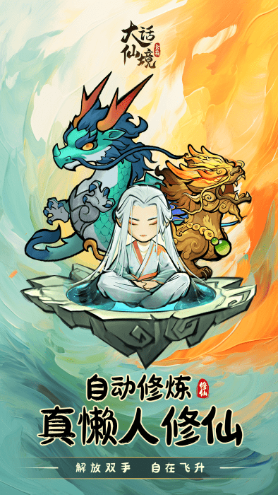 大话仙境手游官方版