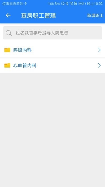 咱家健康护理客户端