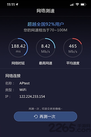 网络测速专业版软件