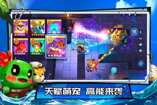 捣蛋奇兵正版手游