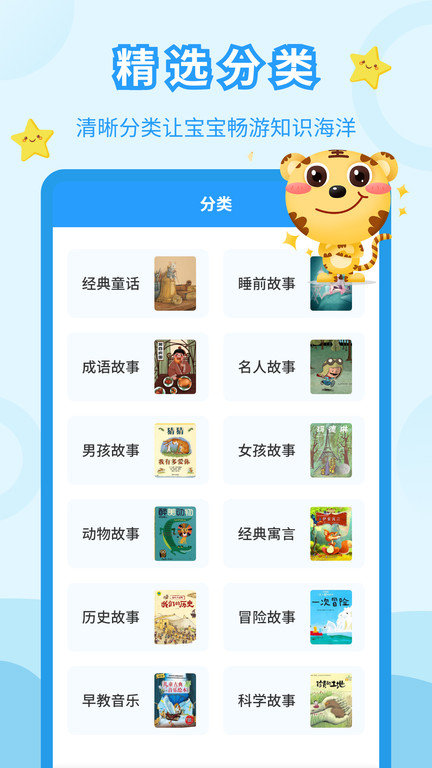 儿童故事乐园官方版 儿童故事乐园app下载