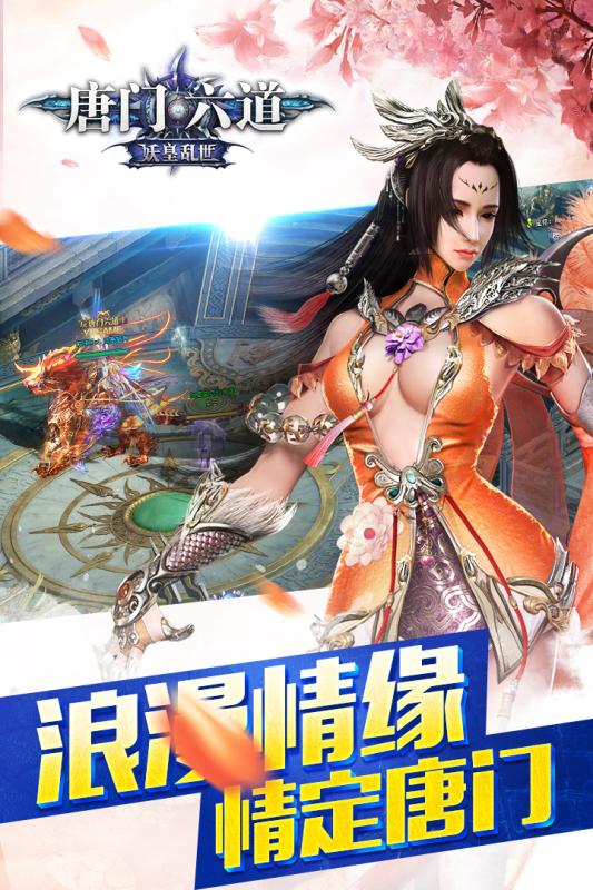 辉耀互娱唐门六道官方版